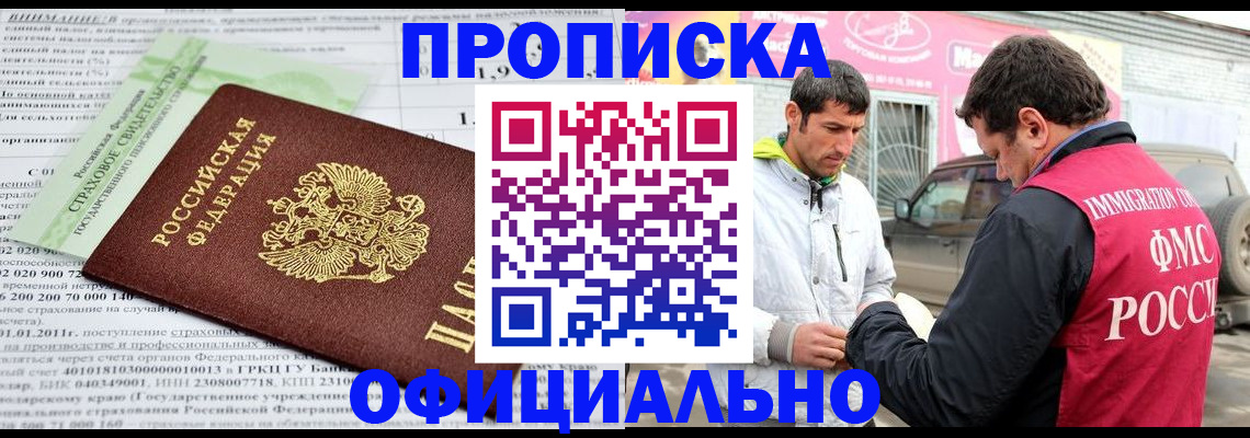 прописка ребенка в Осе